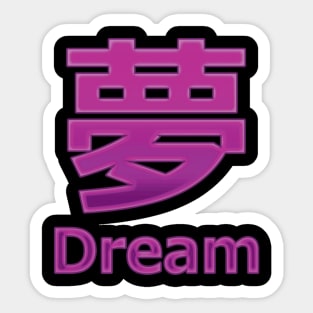 Dream (Yume) Sticker